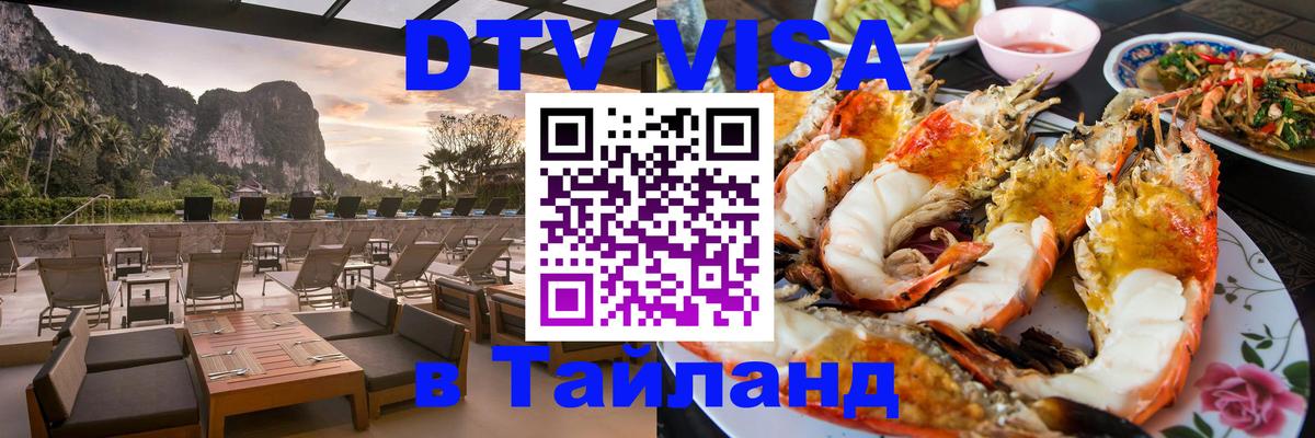DTV Visa Thailand — прайс и условия, виза без дополнительных документов - 