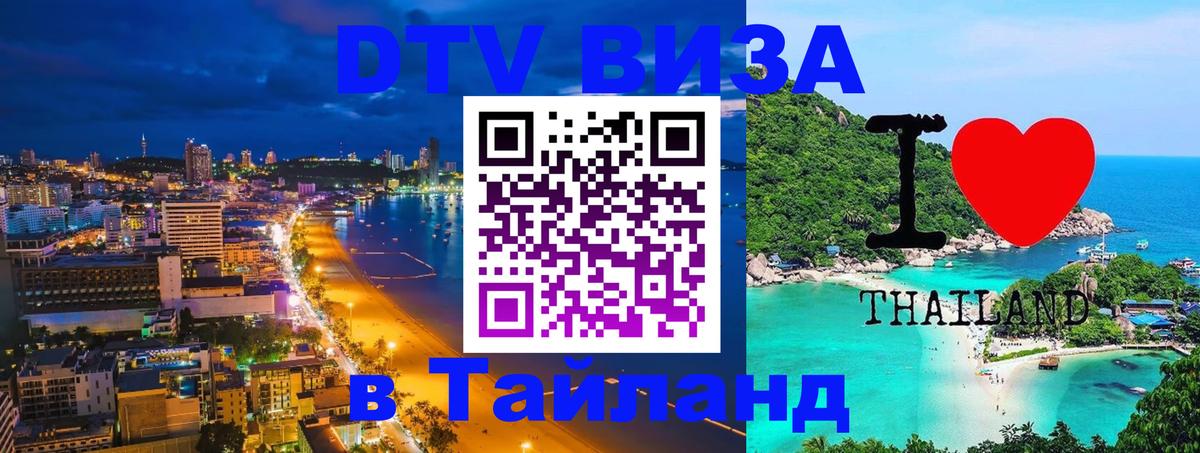 DTV Visa Thailand — прайс и условия, виза без дополнительных документов - 04.10.2025 